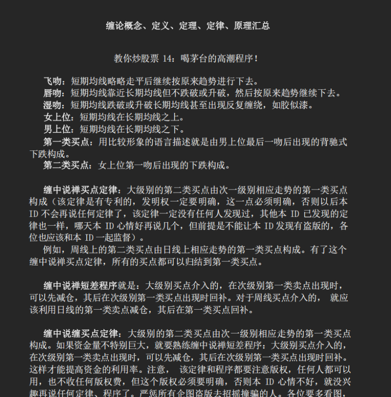 整理出来的缠论学习资料-易学课库