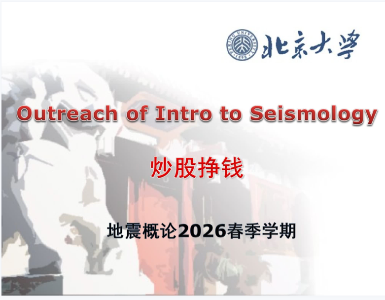 北京大学2026炒股挣钱PPT+视频深度拆解市场逻辑与波动规-易学课库