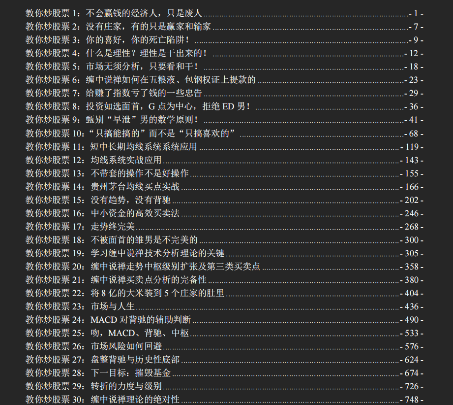 图片[2]-这是缠论最全的博客资料，108课包括课后禅师回复-易学课库