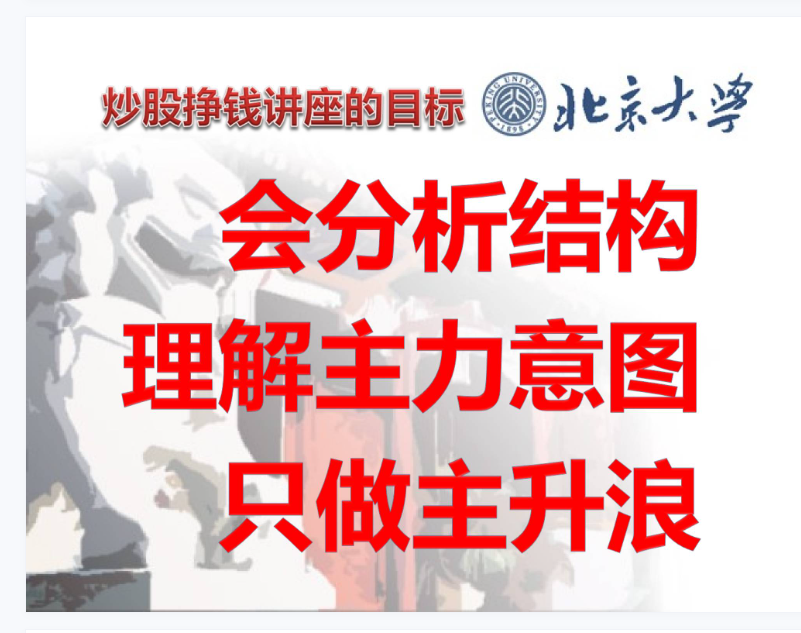 图片[3]-北京大学2026炒股挣钱PPT+视频深度拆解市场逻辑与波动规-易学课库