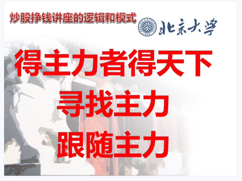 图片[4]-北京大学2026炒股挣钱PPT+视频深度拆解市场逻辑与波动规-易学课库
