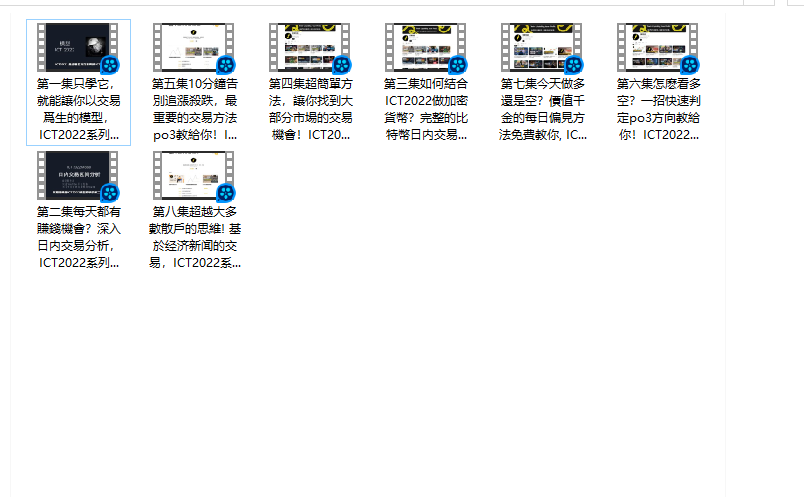 图片[2]-ICT 2022 核心系列牛人讲解全集（共8集）-易学课库