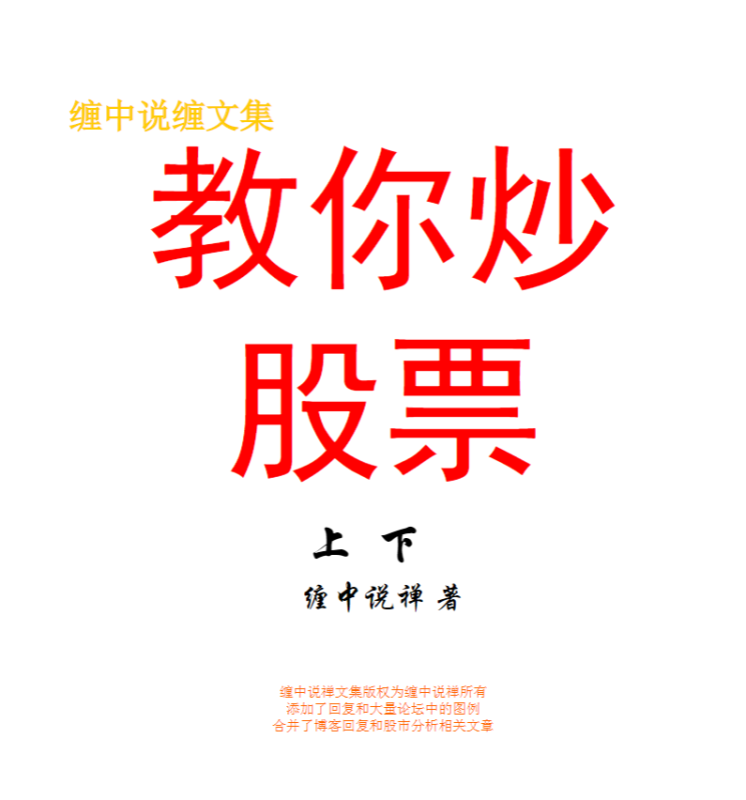 告别看不懂！缠论全体系实战：MP3语音+高清视频+文档课件全-易学课库