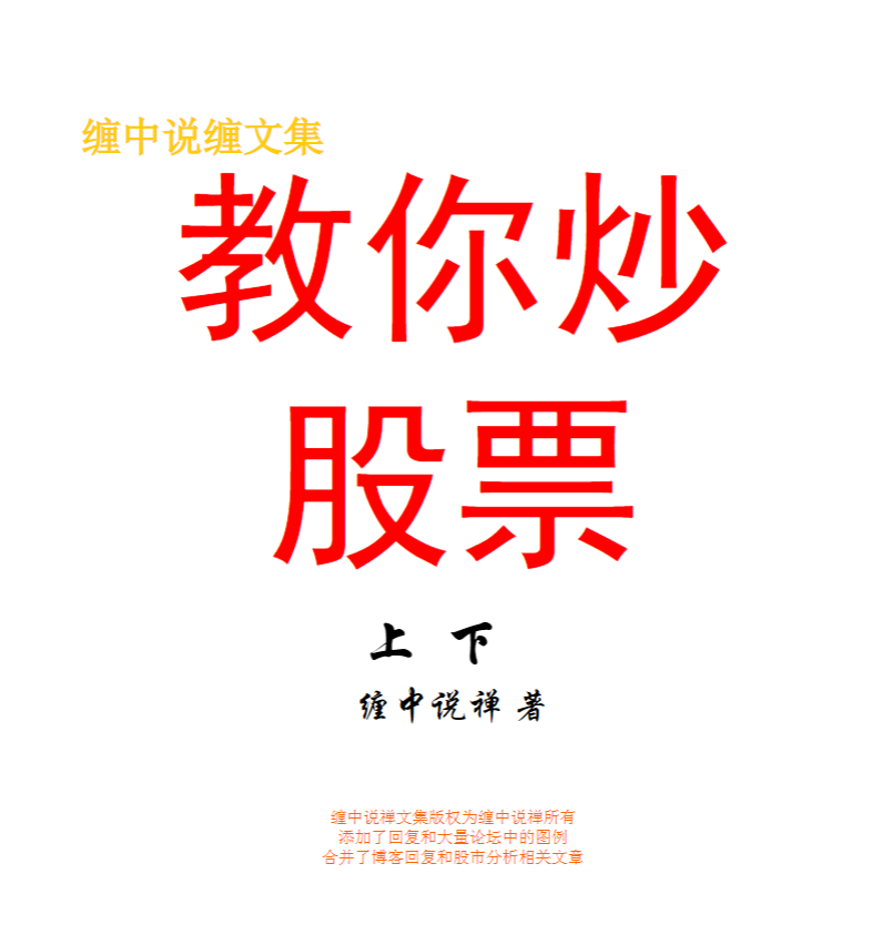 告别看不懂！缠论全体系实战：MP3语音+高清视频+文档课件全-易学课库