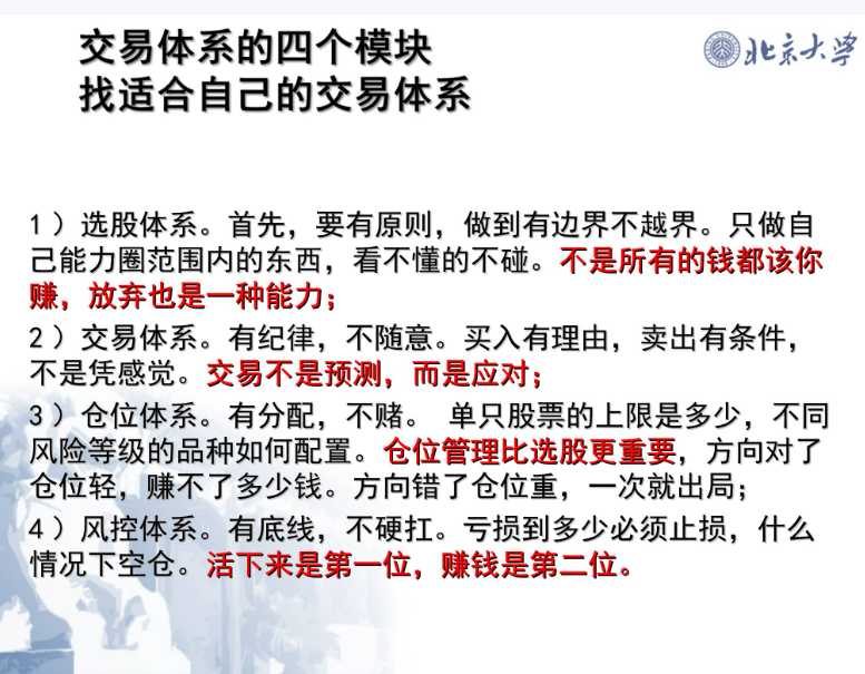 图片[5]-北京大学2026炒股挣钱PPT+视频深度拆解市场逻辑与波动规-易学课库