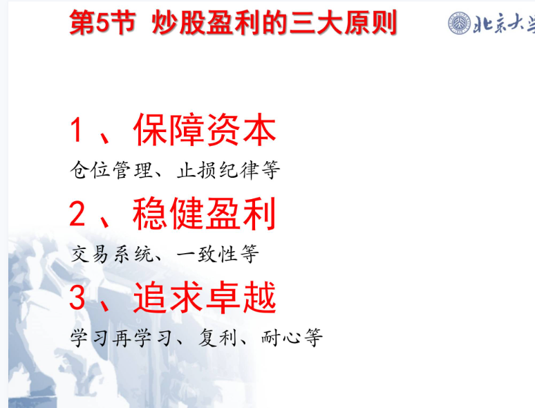 图片[6]-北京大学2026炒股挣钱PPT+视频深度拆解市场逻辑与波动规-易学课库