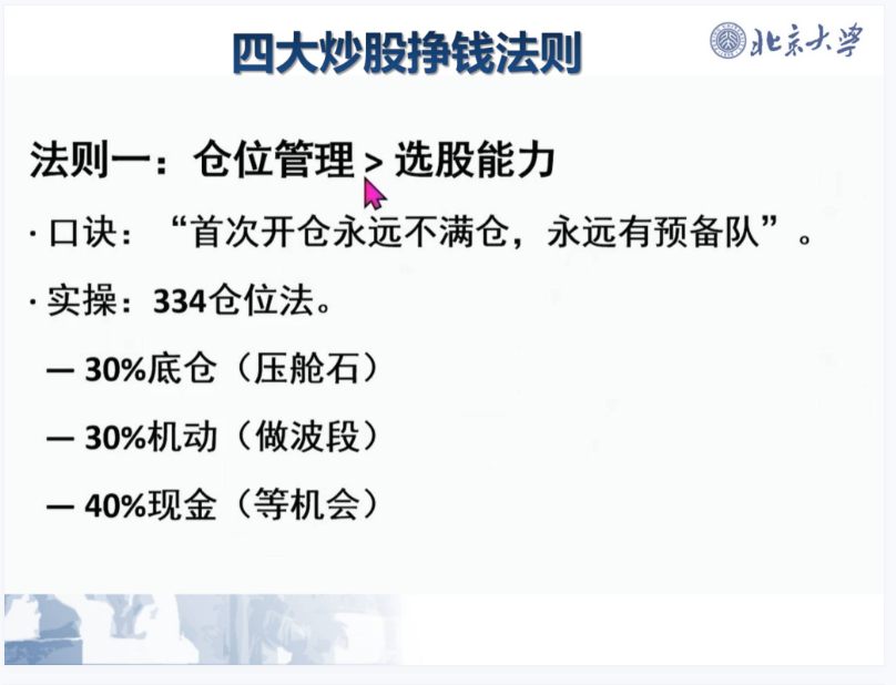 图片[7]-北京大学2026炒股挣钱PPT+视频深度拆解市场逻辑与波动规-易学课库