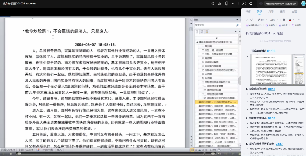 图片[3]-告别看不懂！缠论全体系实战：MP3语音+高清视频+文档课件全-易学课库